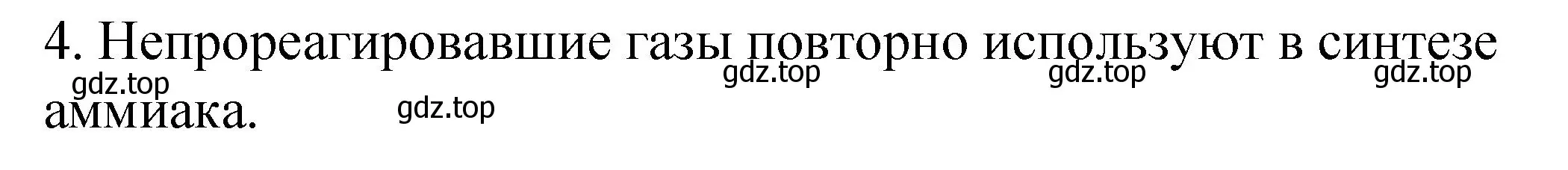 Решение номер 4 (страница 70) гдз по химии 11 класс Габриелян, Остроумов, учебник