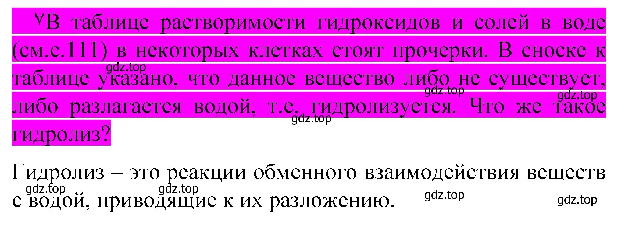 Решение номер ✔ (страница 70) гдз по химии 11 класс Габриелян, Остроумов, учебник