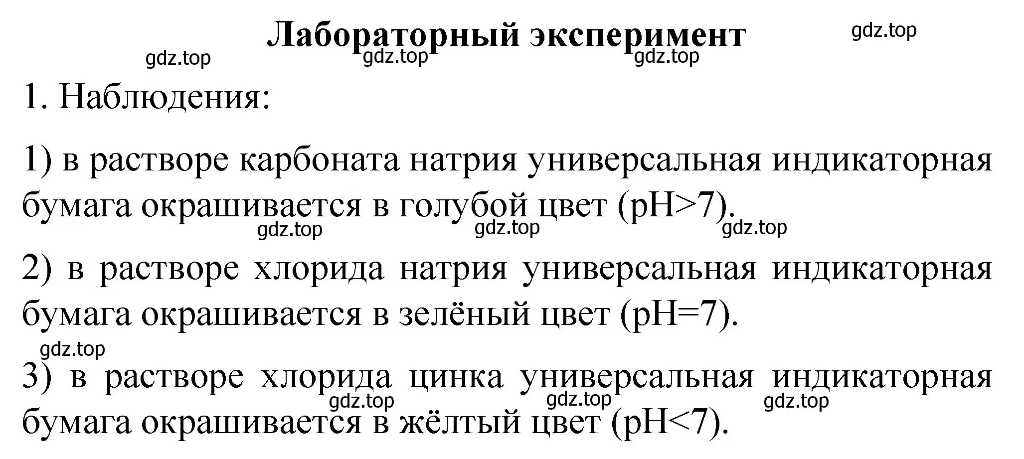 Решение  Лабораторный опыт (страница 71) гдз по химии 11 класс Габриелян, Остроумов, учебник