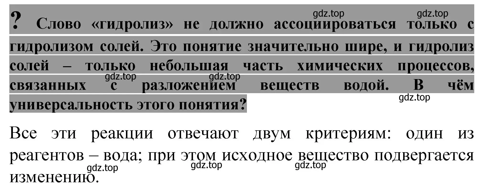 Решение номер ?(1) (страница 73) гдз по химии 11 класс Габриелян, Остроумов, учебник