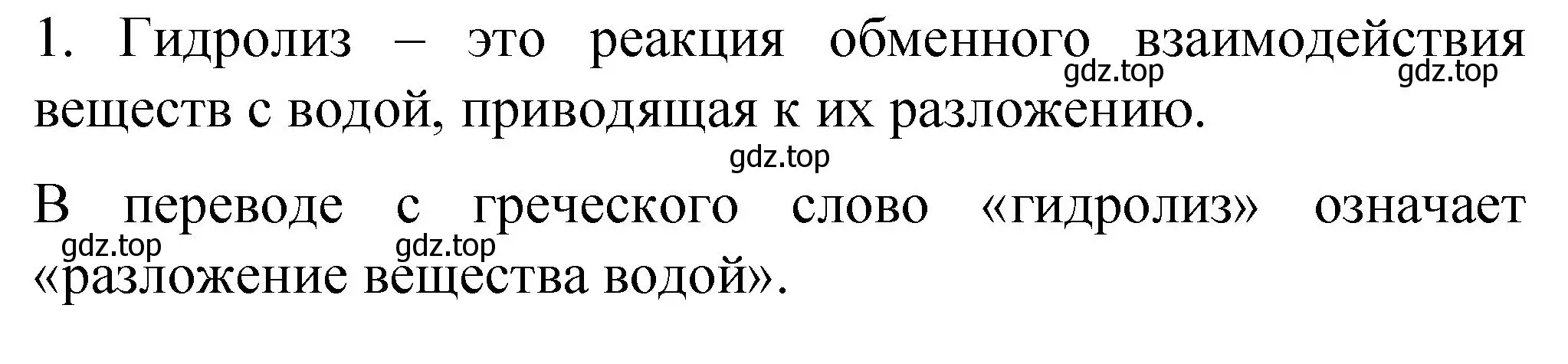 Решение номер 1 (страница 74) гдз по химии 11 класс Габриелян, Остроумов, учебник