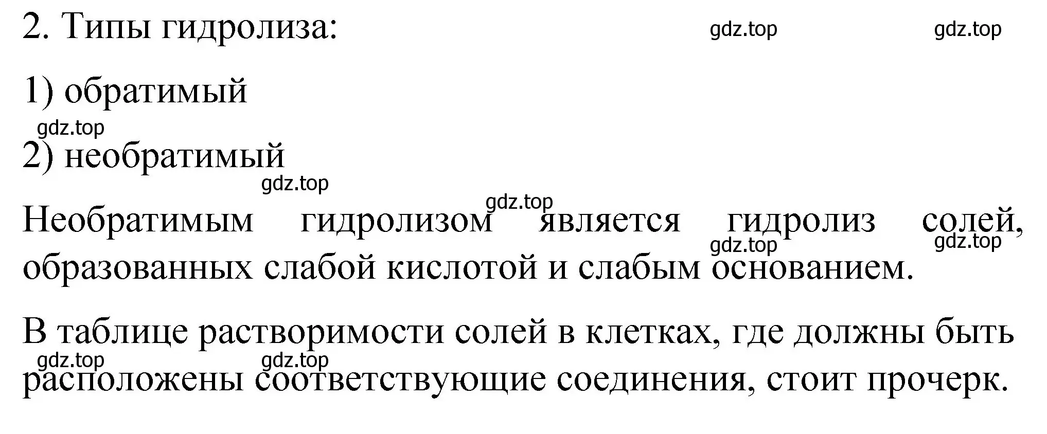 Решение номер 2 (страница 74) гдз по химии 11 класс Габриелян, Остроумов, учебник