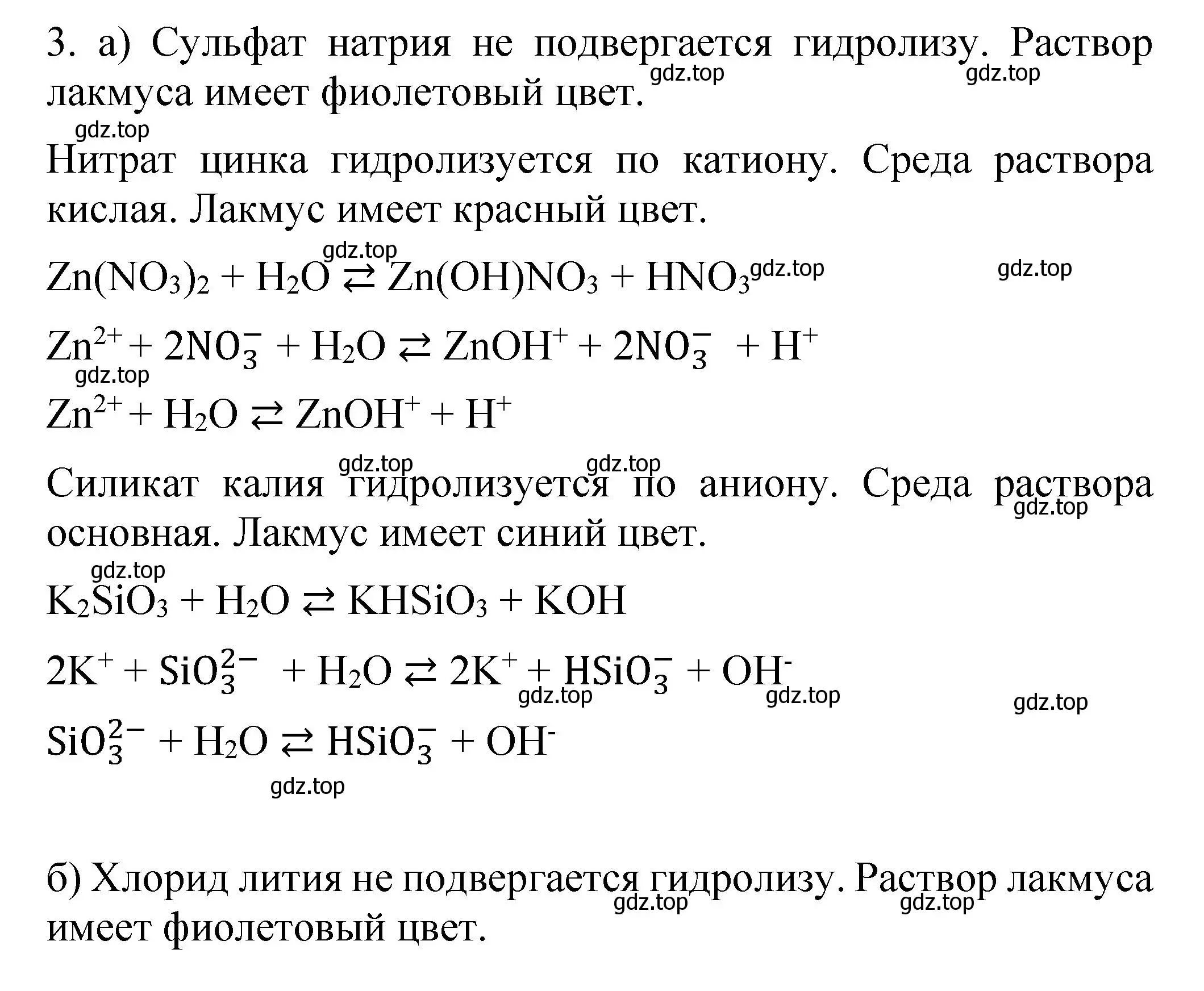 Решение номер 3 (страница 74) гдз по химии 11 класс Габриелян, Остроумов, учебник