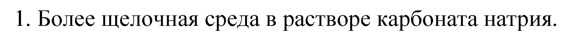 Решение номер 1 (страница 74) гдз по химии 11 класс Габриелян, Остроумов, учебник