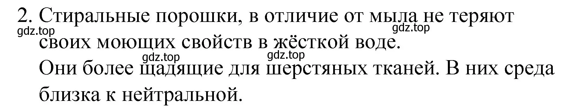 Решение номер 2 (страница 74) гдз по химии 11 класс Габриелян, Остроумов, учебник