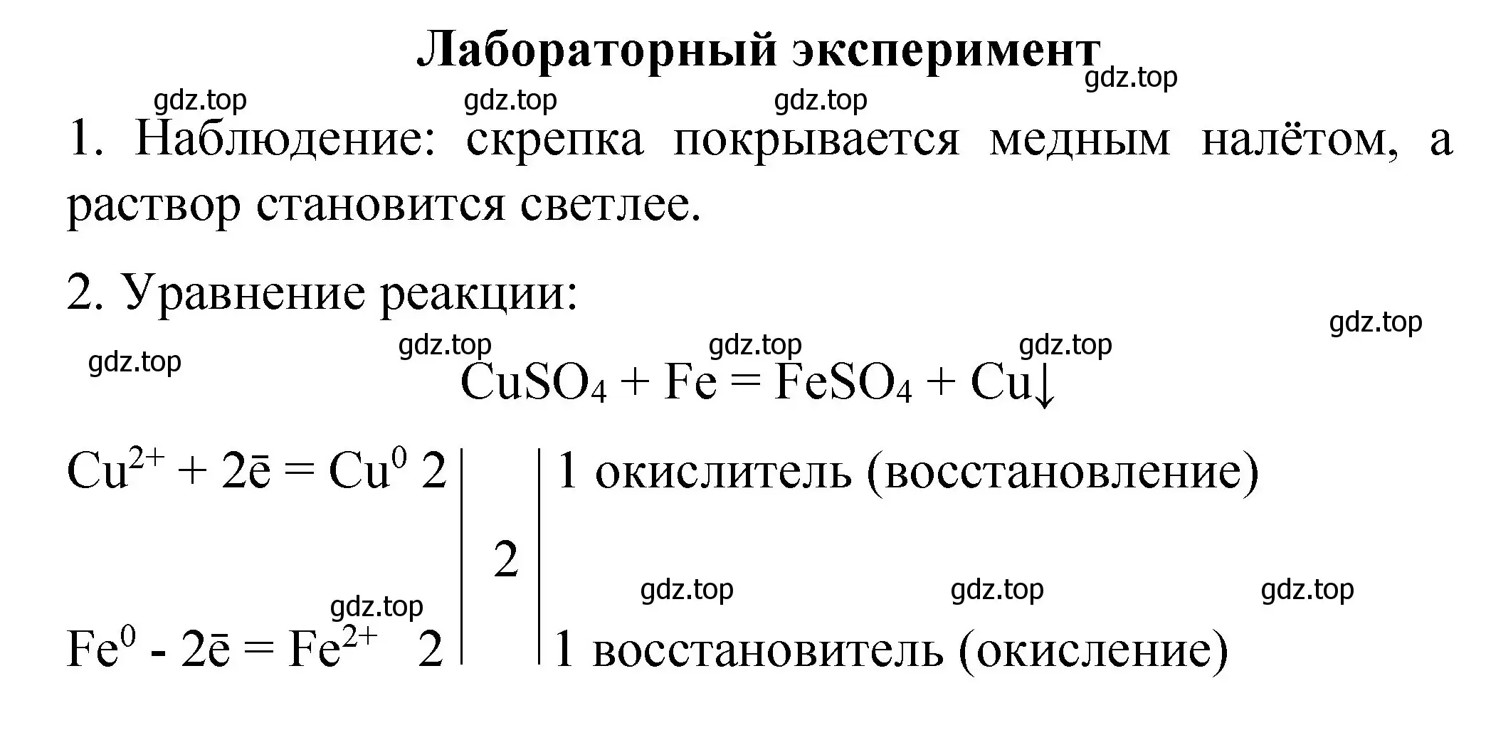 Решение  Лабораторный опыт стр. 75 (страница 75) гдз по химии 11 класс Габриелян, Остроумов, учебник