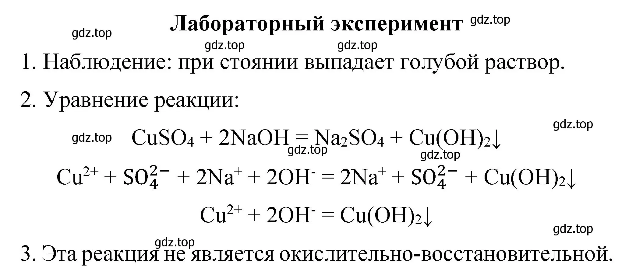 Решение  Лабораторный опыт стр. 78 (страница 78) гдз по химии 11 класс Габриелян, Остроумов, учебник