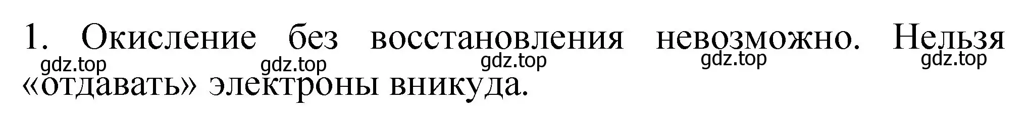 Решение номер 1 (страница 78) гдз по химии 11 класс Габриелян, Остроумов, учебник