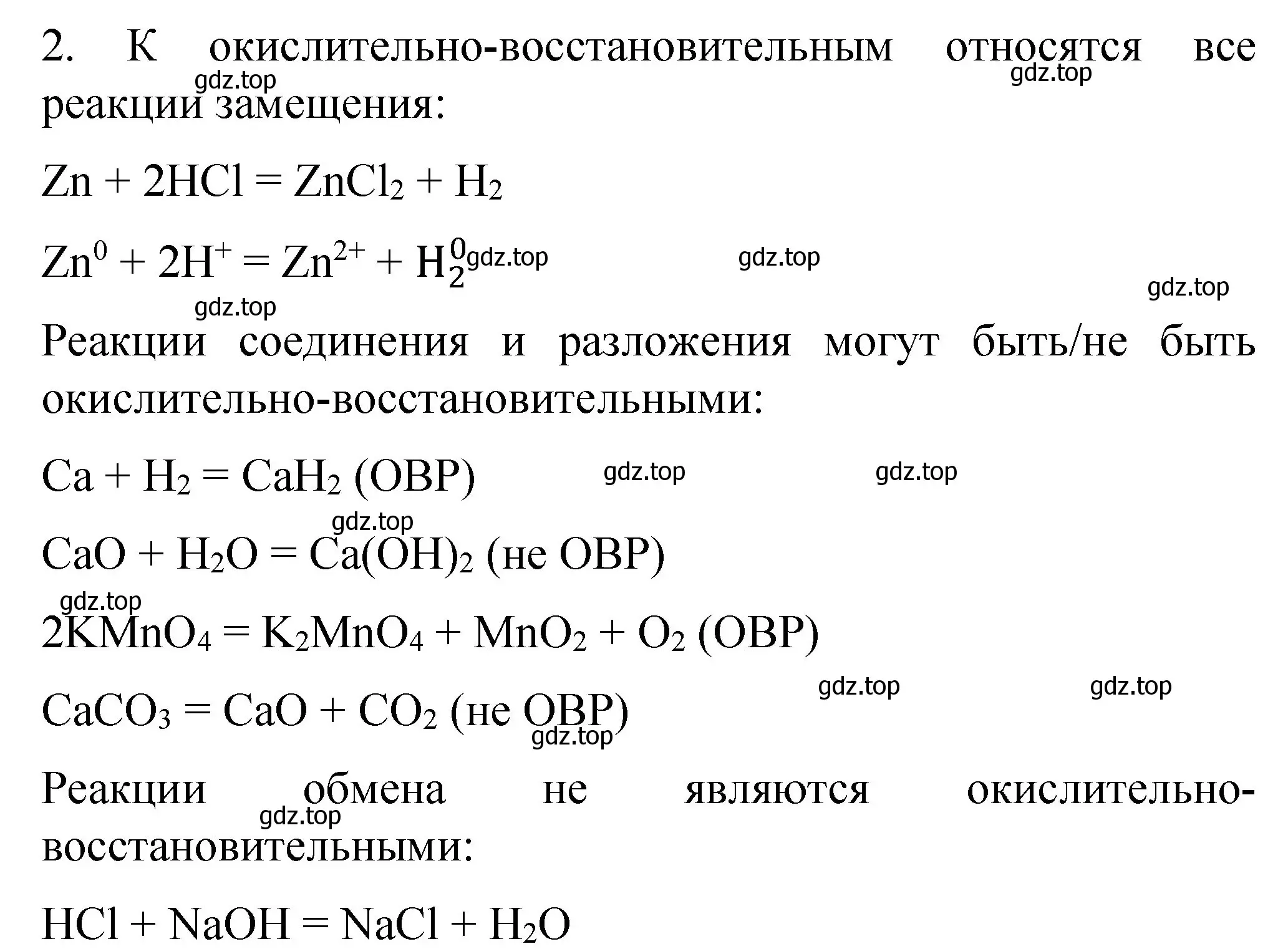 Решение номер 2 (страница 78) гдз по химии 11 класс Габриелян, Остроумов, учебник