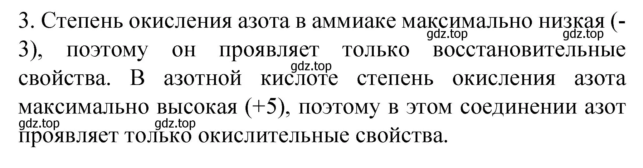 Решение номер 3 (страница 78) гдз по химии 11 класс Габриелян, Остроумов, учебник