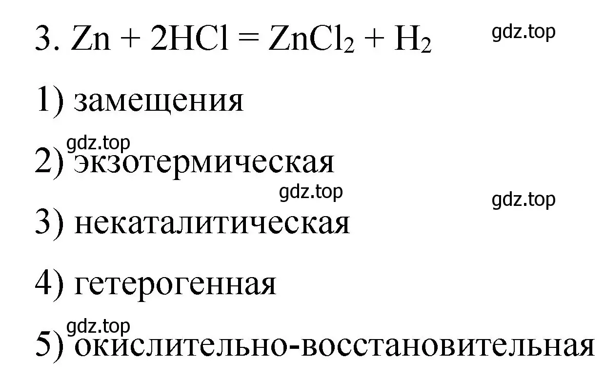 Решение номер 3 (страница 79) гдз по химии 11 класс Габриелян, Остроумов, учебник