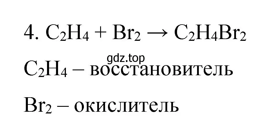 Решение номер 4 (страница 79) гдз по химии 11 класс Габриелян, Остроумов, учебник