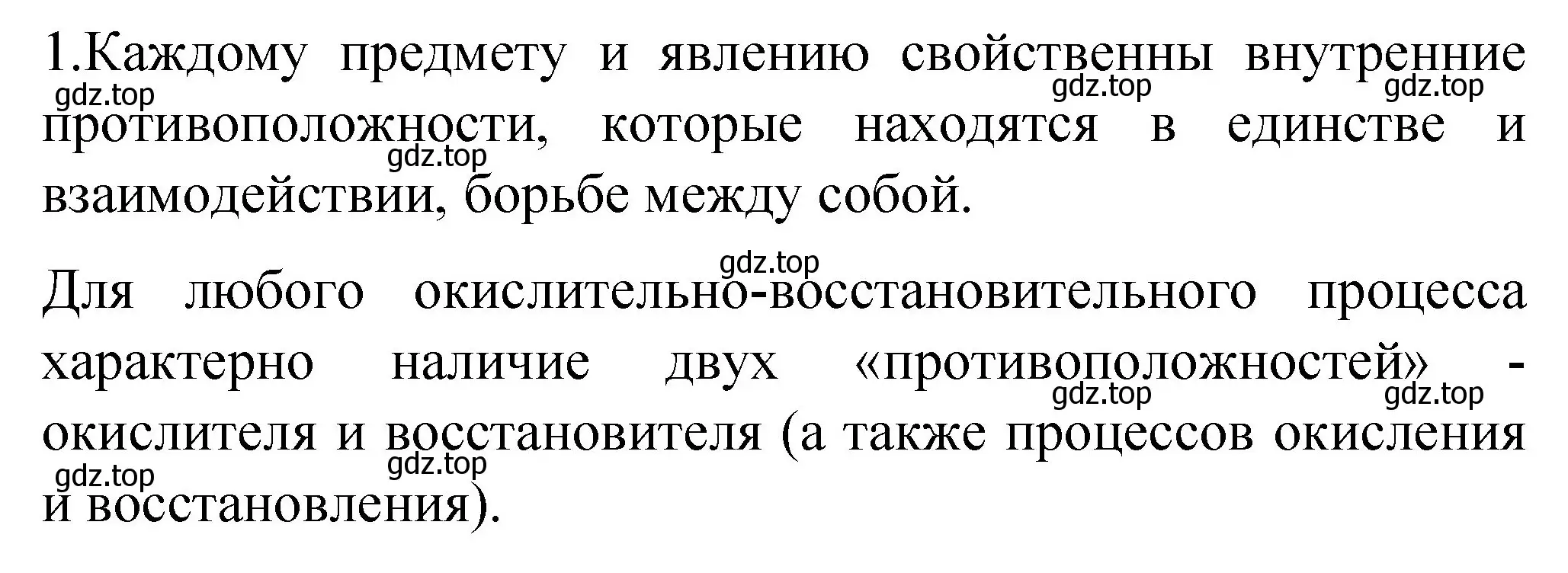 Решение номер 1 (страница 79) гдз по химии 11 класс Габриелян, Остроумов, учебник