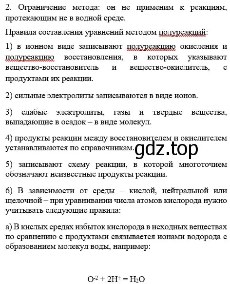 Решение номер 2 (страница 79) гдз по химии 11 класс Габриелян, Остроумов, учебник