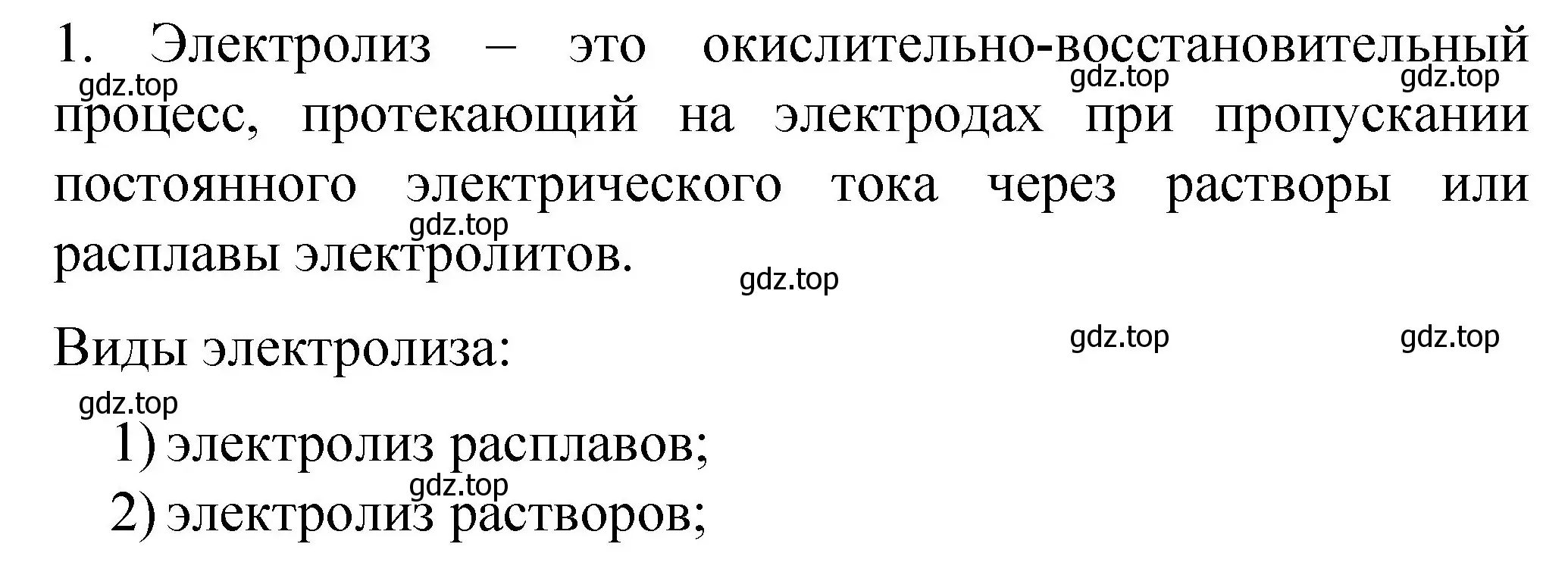 Решение номер 1 (страница 83) гдз по химии 11 класс Габриелян, Остроумов, учебник