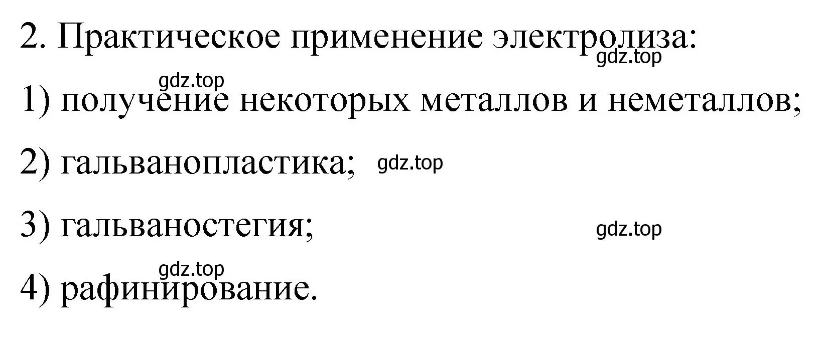 Решение номер 2 (страница 83) гдз по химии 11 класс Габриелян, Остроумов, учебник