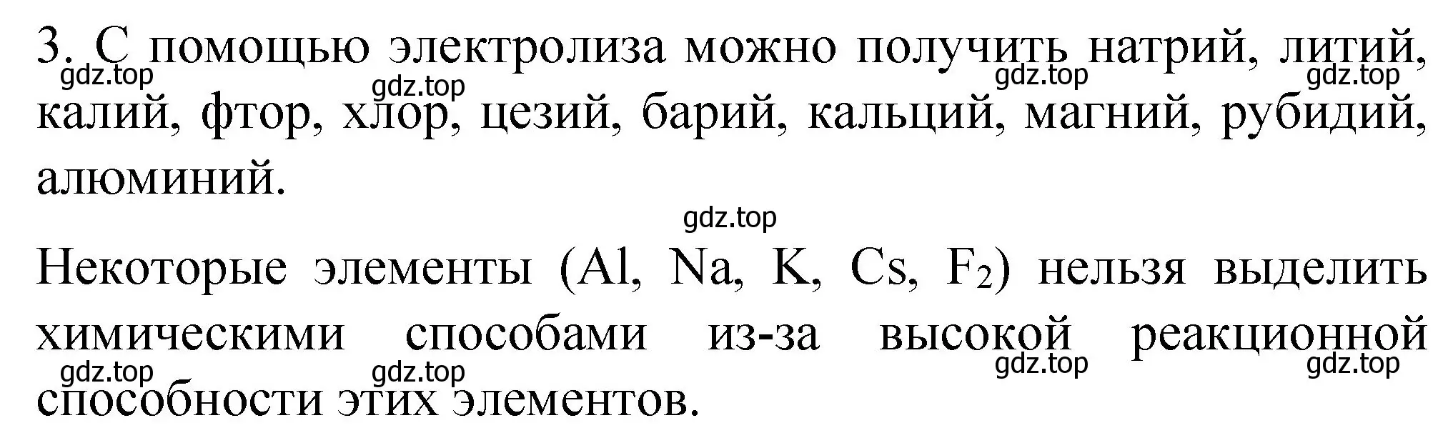 Решение номер 3 (страница 83) гдз по химии 11 класс Габриелян, Остроумов, учебник