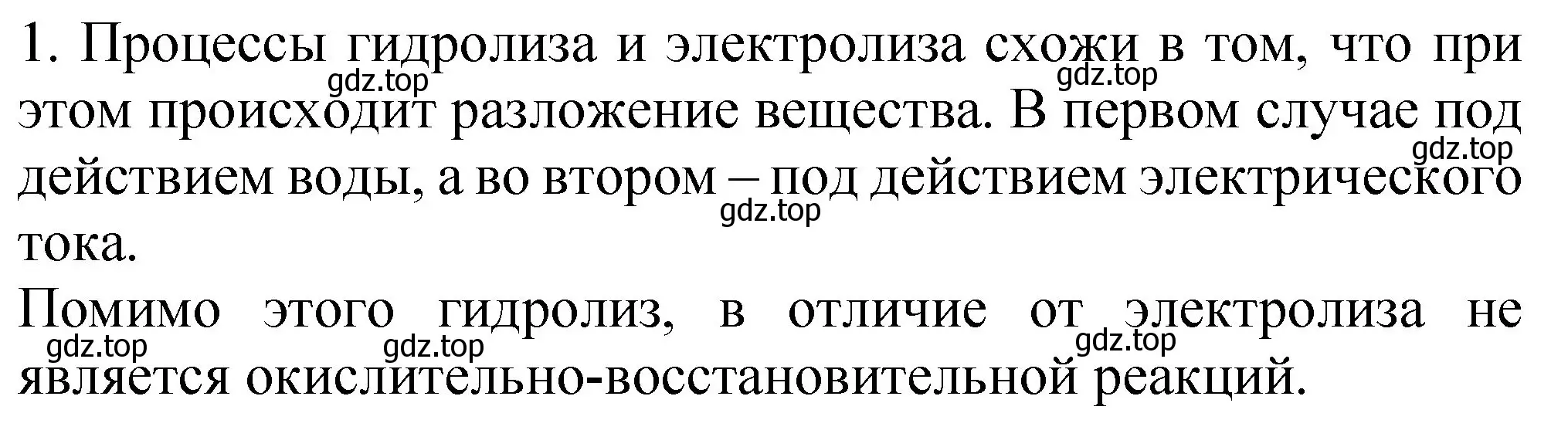 Решение номер 1 (страница 84) гдз по химии 11 класс Габриелян, Остроумов, учебник