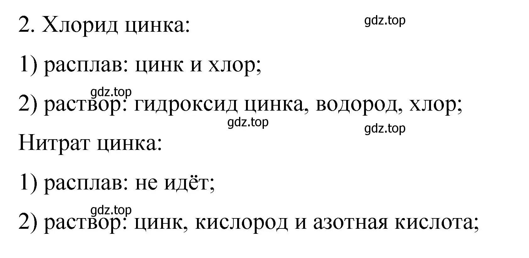 Решение номер 2 (страница 84) гдз по химии 11 класс Габриелян, Остроумов, учебник