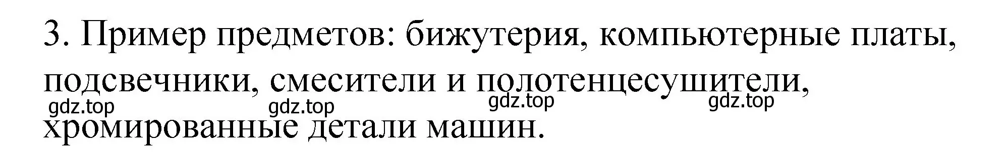 Решение номер 3 (страница 84) гдз по химии 11 класс Габриелян, Остроумов, учебник