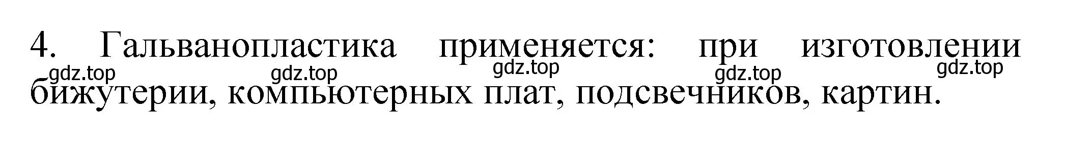 Решение номер 4 (страница 84) гдз по химии 11 класс Габриелян, Остроумов, учебник