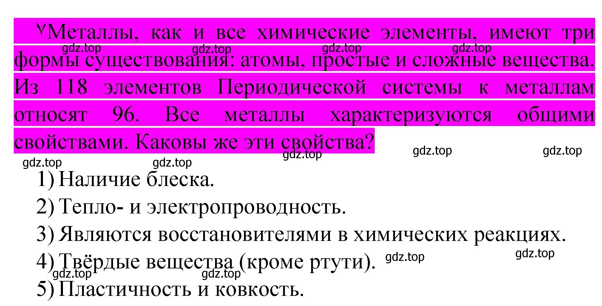 Решение номер ✔ (страница 88) гдз по химии 11 класс Габриелян, Остроумов, учебник