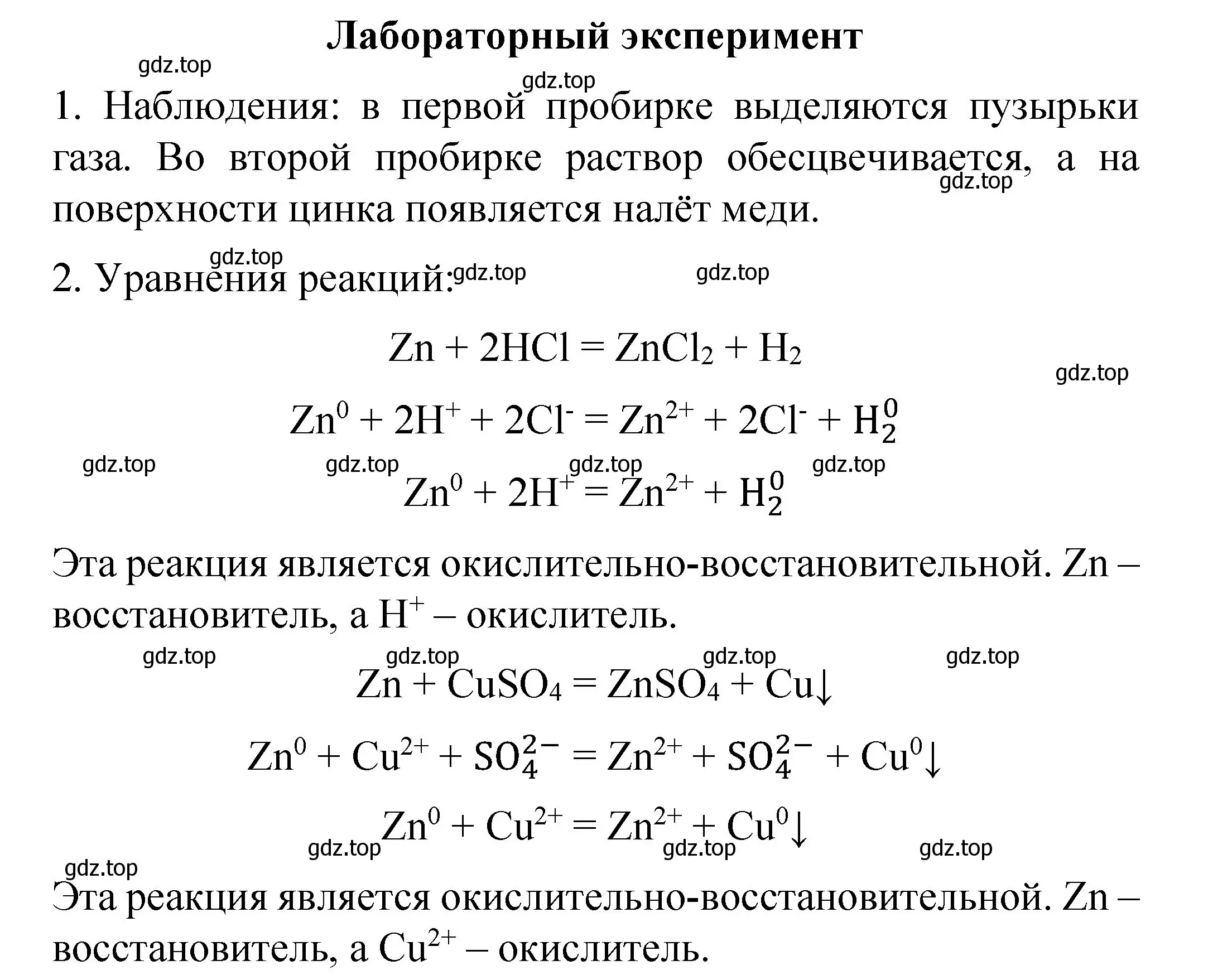 Решение  Лабораторный опыт стр. 90 (страница 90) гдз по химии 11 класс Габриелян, Остроумов, учебник