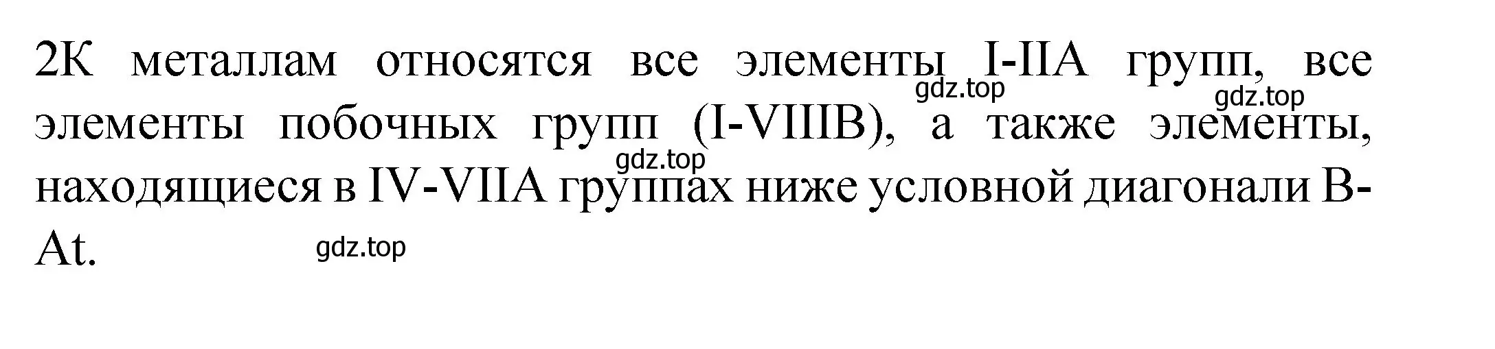 Решение номер 2 (страница 92) гдз по химии 11 класс Габриелян, Остроумов, учебник