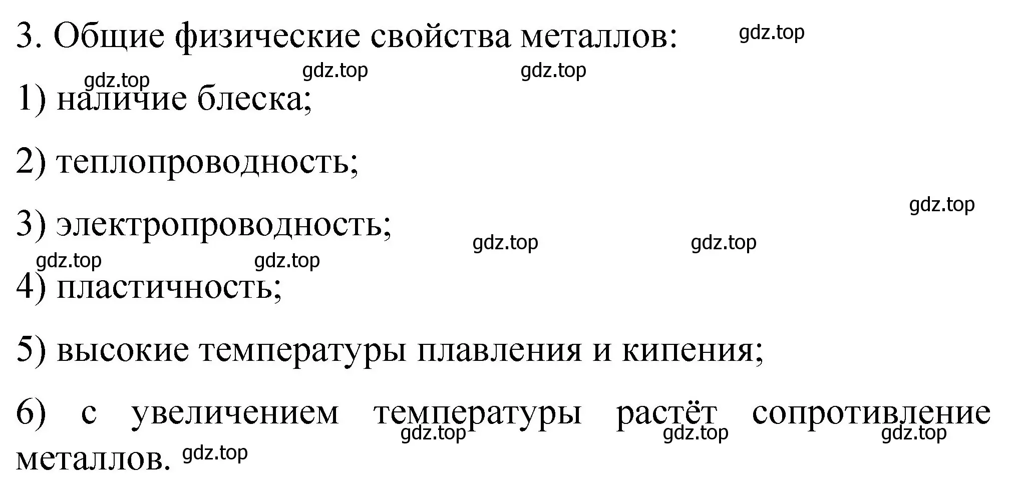 Решение номер 3 (страница 92) гдз по химии 11 класс Габриелян, Остроумов, учебник