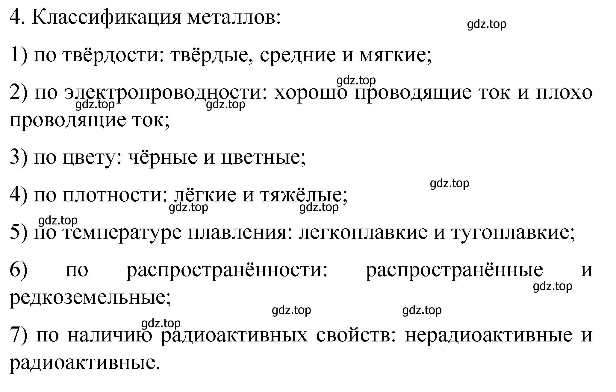 Решение номер 4 (страница 92) гдз по химии 11 класс Габриелян, Остроумов, учебник