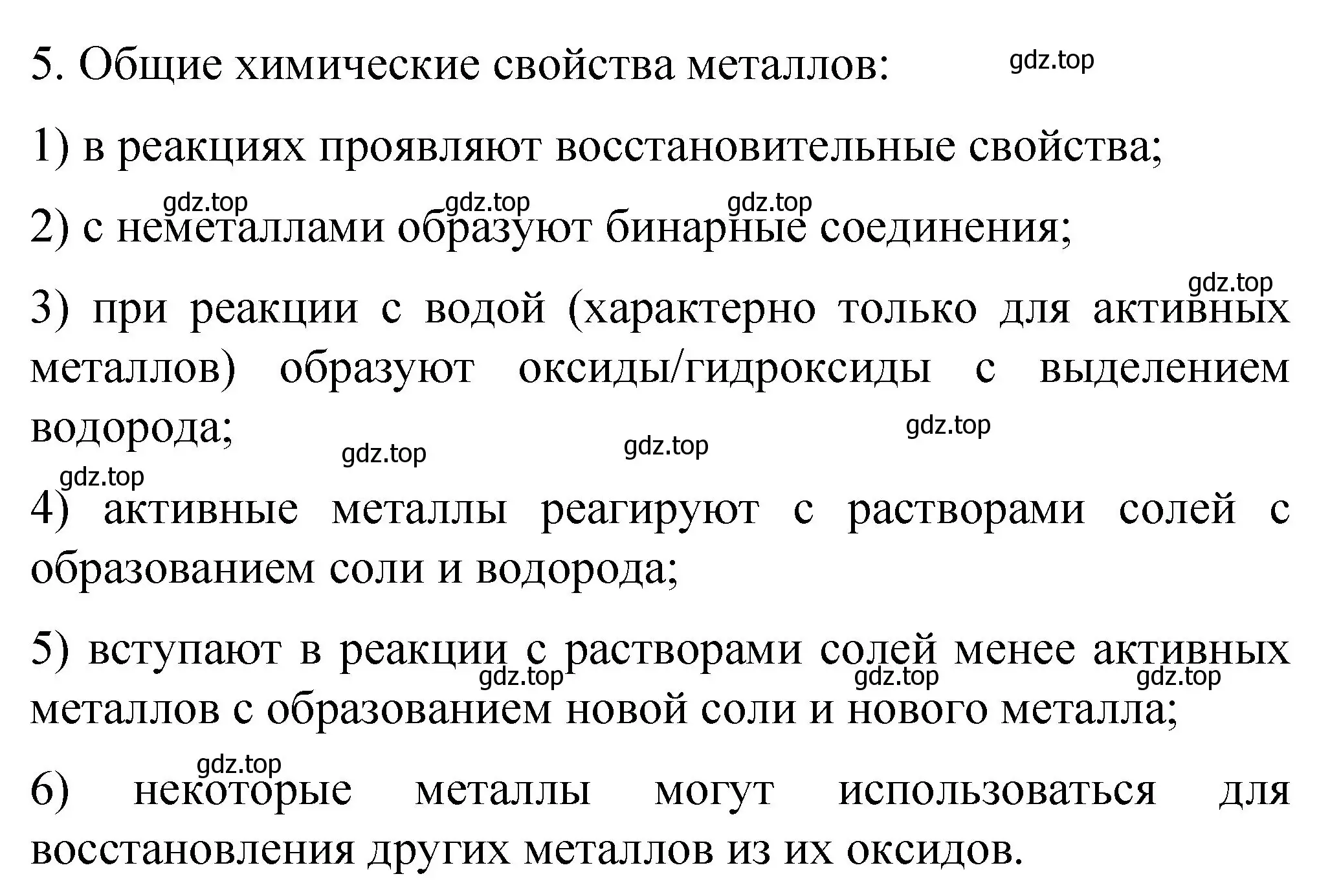 Решение номер 5 (страница 92) гдз по химии 11 класс Габриелян, Остроумов, учебник