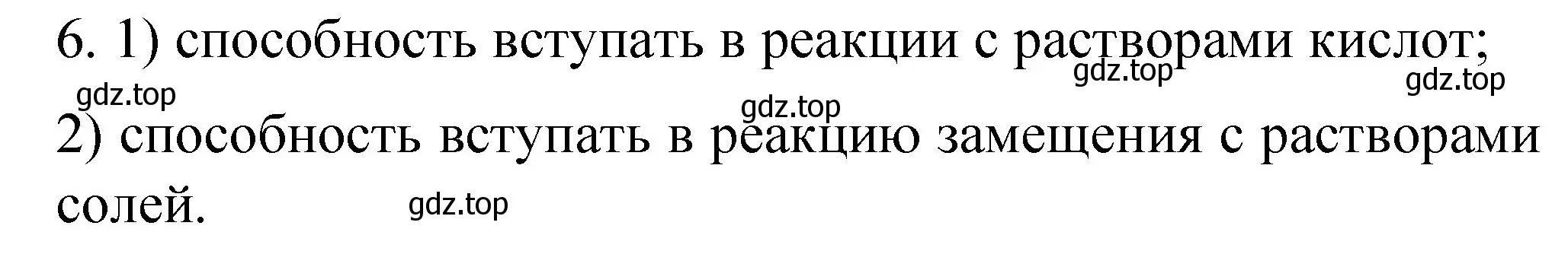 Решение номер 6 (страница 92) гдз по химии 11 класс Габриелян, Остроумов, учебник