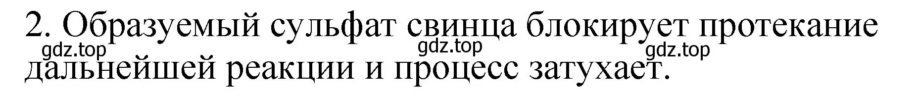 Решение номер 2 (страница 92) гдз по химии 11 класс Габриелян, Остроумов, учебник