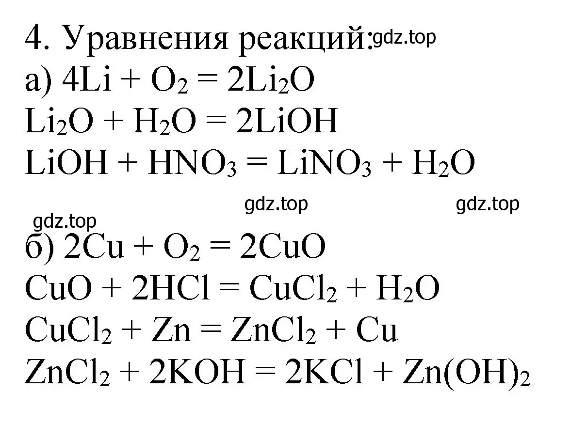 Решение номер 4 (страница 93) гдз по химии 11 класс Габриелян, Остроумов, учебник