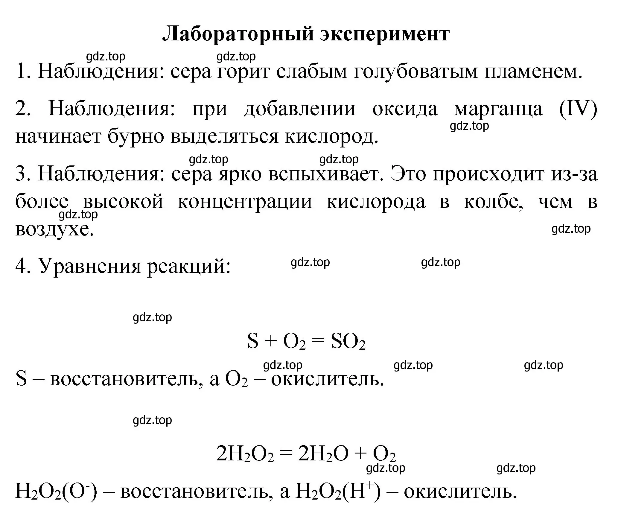 Решение  Лабораторный опыт стр. 94 (страница 94) гдз по химии 11 класс Габриелян, Остроумов, учебник