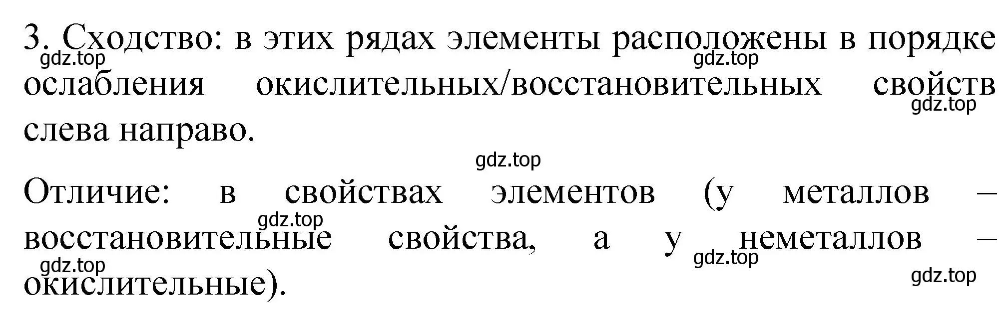 Решение номер 3 (страница 95) гдз по химии 11 класс Габриелян, Остроумов, учебник