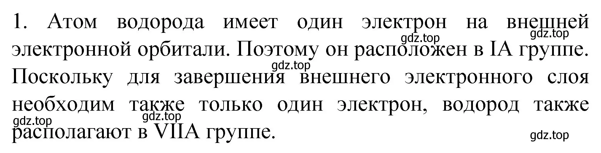 Решение номер 1 (страница 95) гдз по химии 11 класс Габриелян, Остроумов, учебник