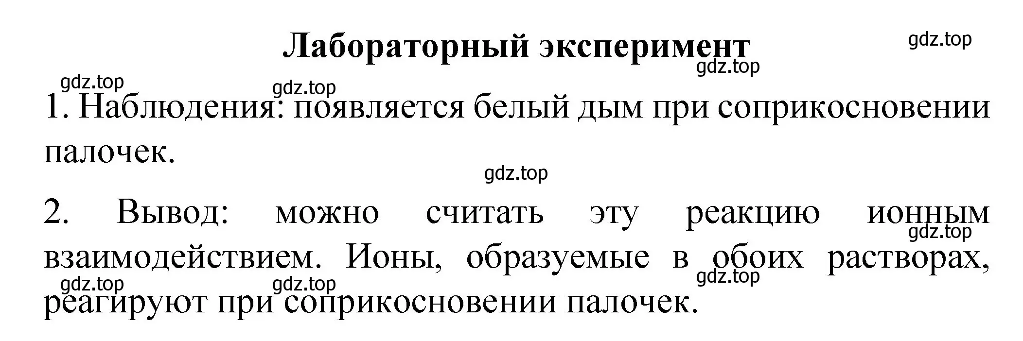 Решение  Лабораторный опыт (страница 96) гдз по химии 11 класс Габриелян, Остроумов, учебник