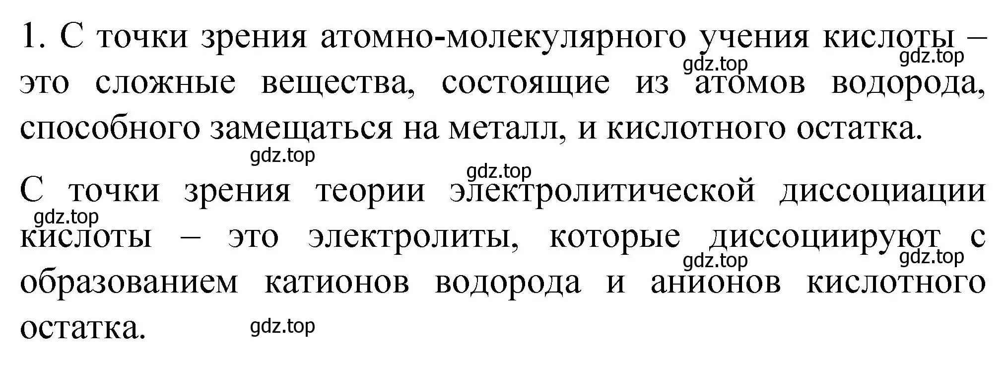 Решение номер 1 (страница 99) гдз по химии 11 класс Габриелян, Остроумов, учебник