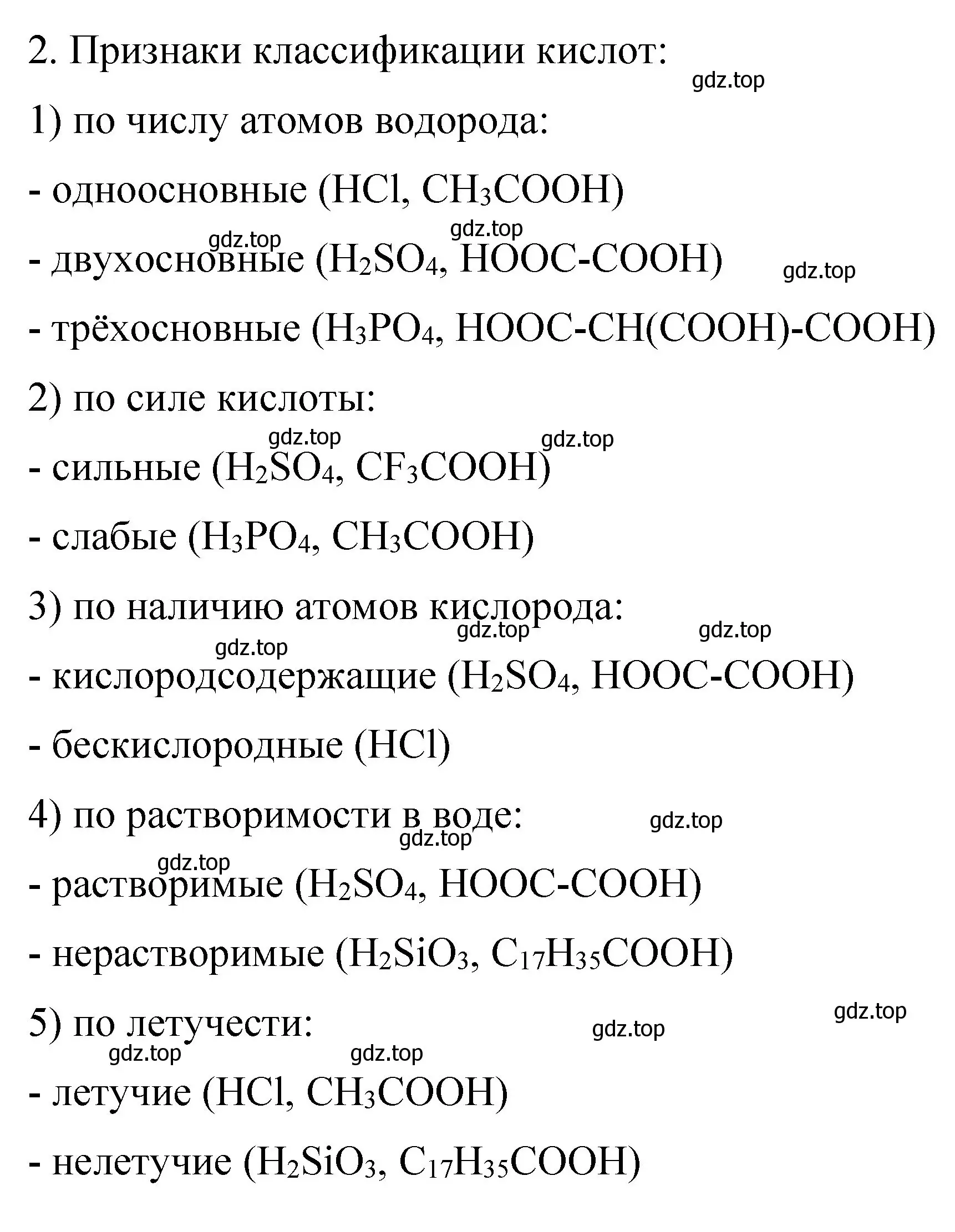 Решение номер 2 (страница 99) гдз по химии 11 класс Габриелян, Остроумов, учебник