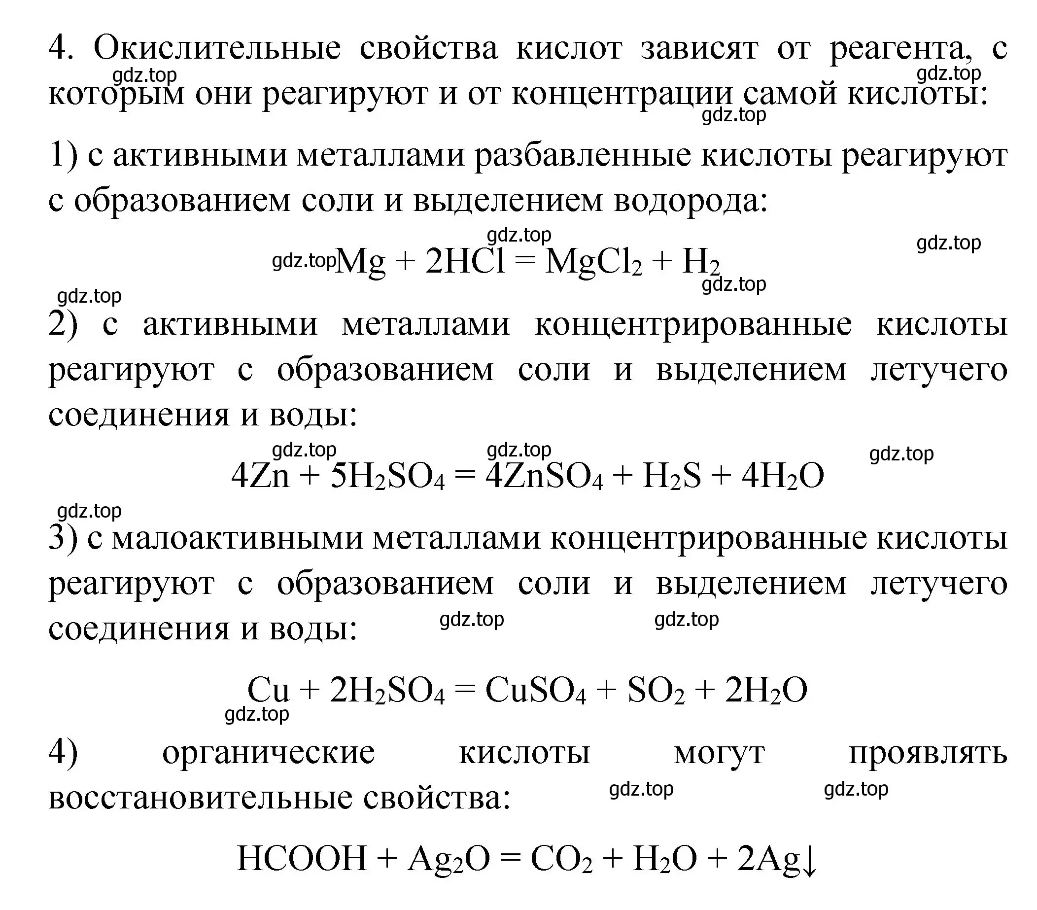 Решение номер 4 (страница 99) гдз по химии 11 класс Габриелян, Остроумов, учебник