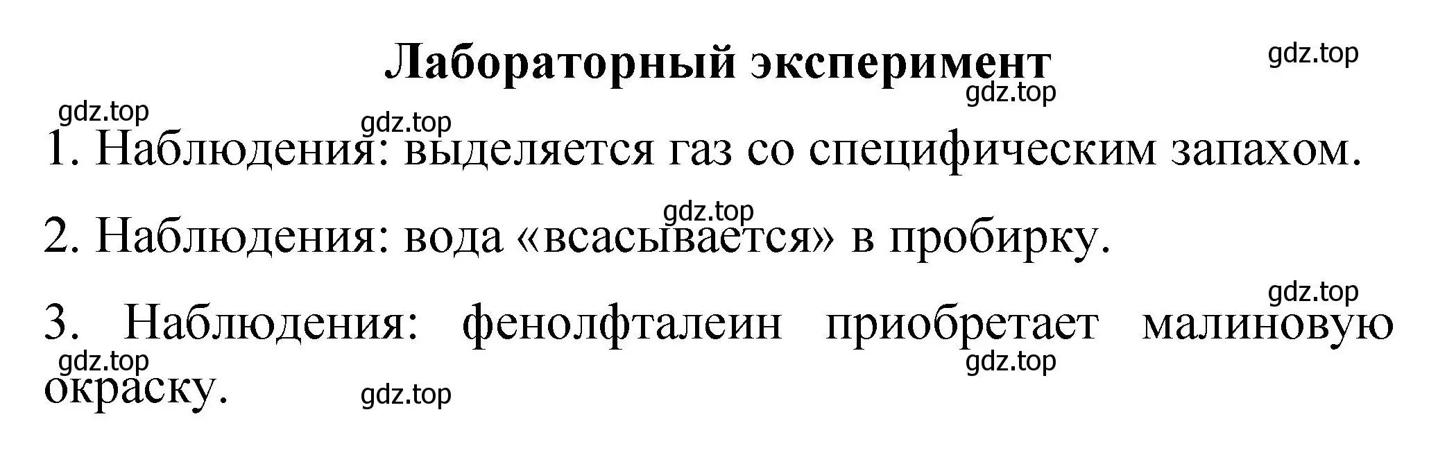 Решение  Лабораторный опыт стр. 101 (страница 101) гдз по химии 11 класс Габриелян, Остроумов, учебник