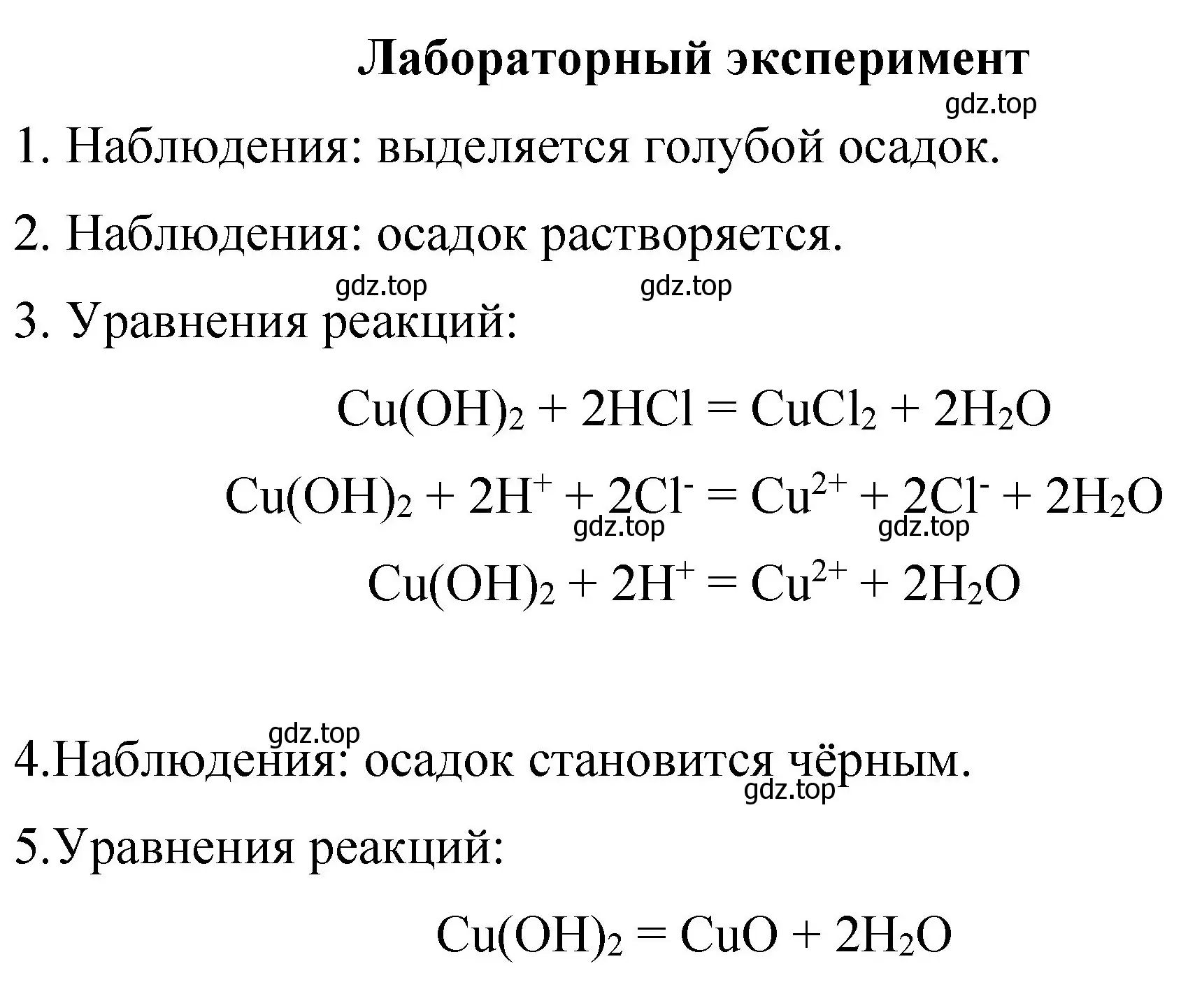 Решение  Лабораторный опыт стр. 102 (страница 102) гдз по химии 11 класс Габриелян, Остроумов, учебник