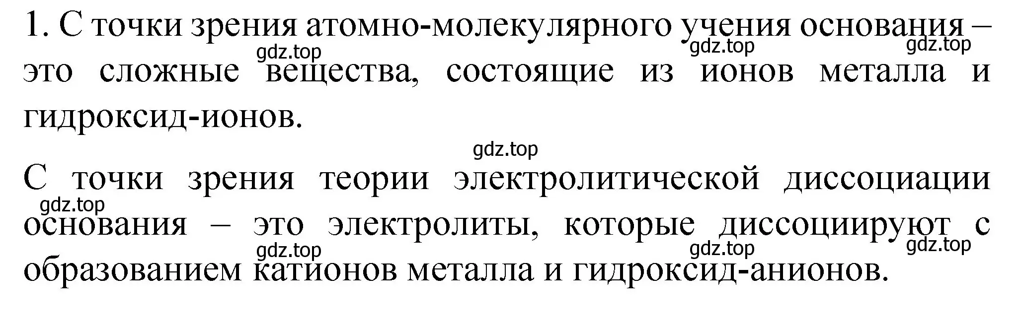 Решение номер 1 (страница 102) гдз по химии 11 класс Габриелян, Остроумов, учебник