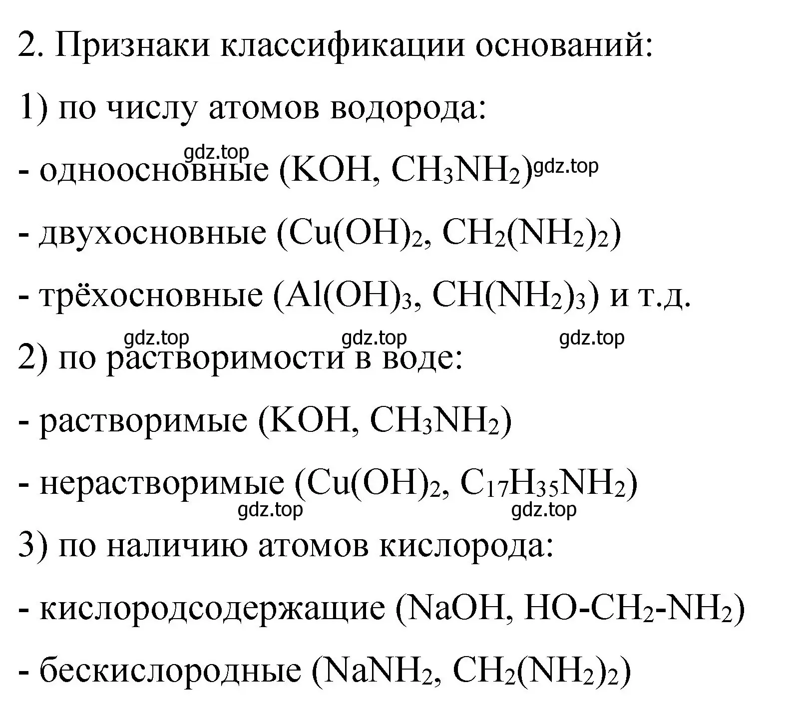 Решение номер 2 (страница 102) гдз по химии 11 класс Габриелян, Остроумов, учебник