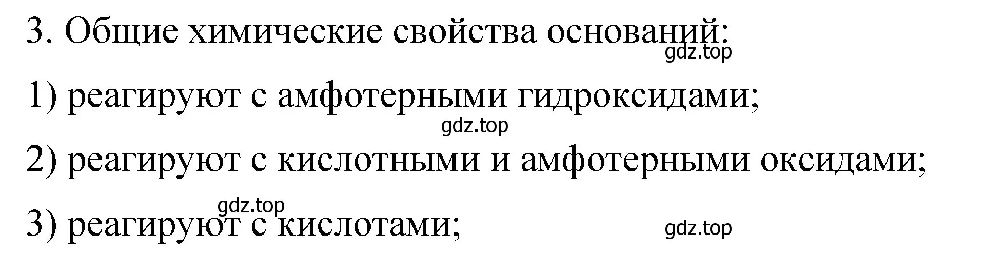 Решение номер 3 (страница 102) гдз по химии 11 класс Габриелян, Остроумов, учебник