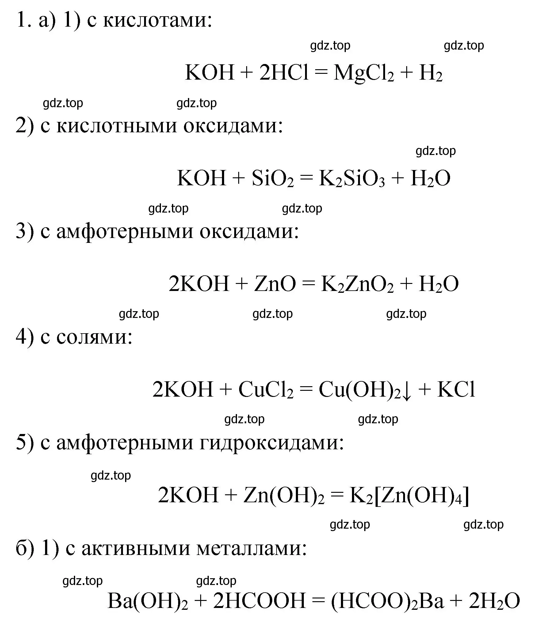 Решение номер 1 (страница 102) гдз по химии 11 класс Габриелян, Остроумов, учебник