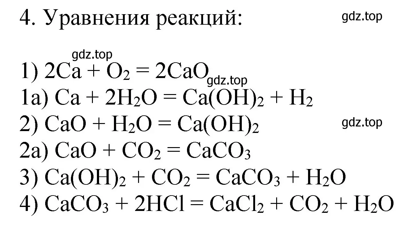 Решение номер 4 (страница 102) гдз по химии 11 класс Габриелян, Остроумов, учебник