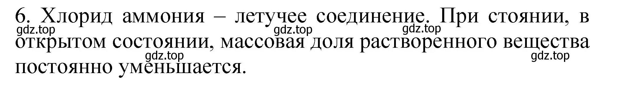 Решение номер 6 (страница 103) гдз по химии 11 класс Габриелян, Остроумов, учебник