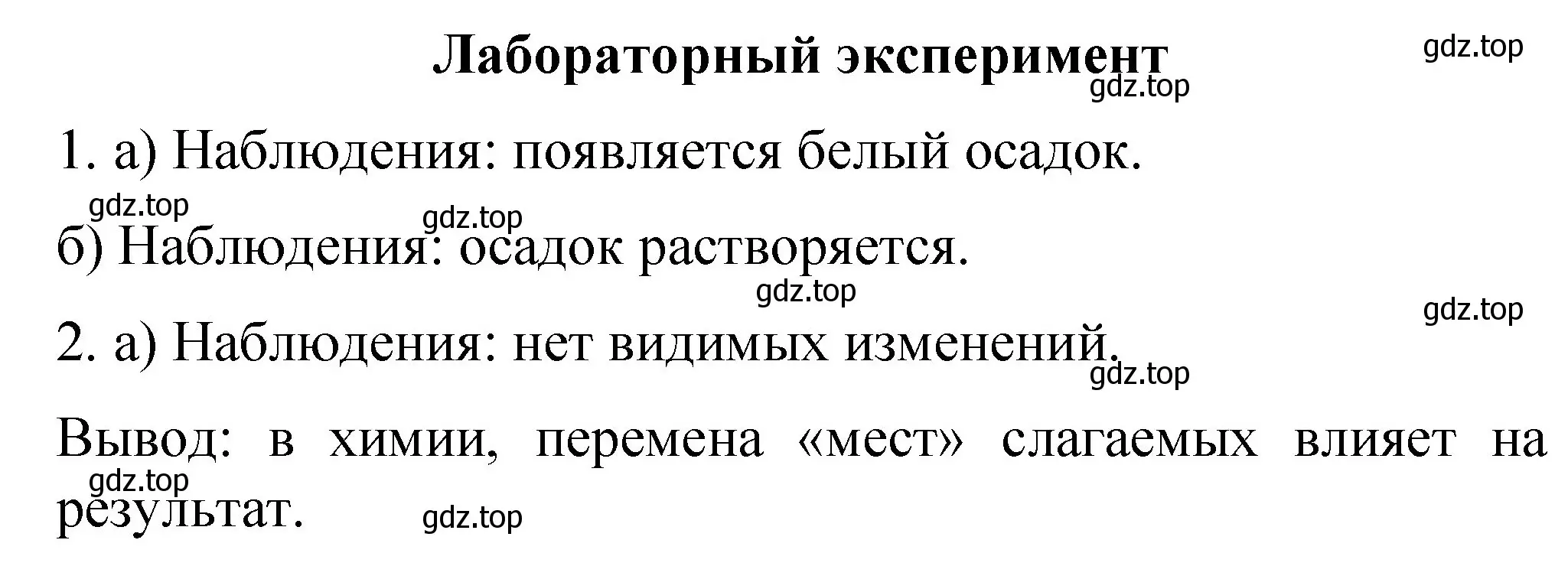 Решение  Лабораторный опыт (страница 103) гдз по химии 11 класс Габриелян, Остроумов, учебник